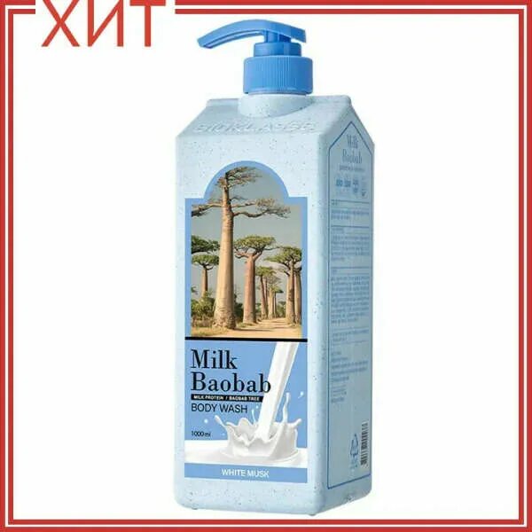 Гель для душа мускус. Milk Baobab body Wash White Musk. Milk Baobab, гель для душа с ароматом белого мускуса body Wash White mus. Mukunghwa гель для душа с ароматом белого мускуса. Milk Baobab Shampoo White Soap Travel Edition шампунь для волос с ароматом белого мыла 70 мл.