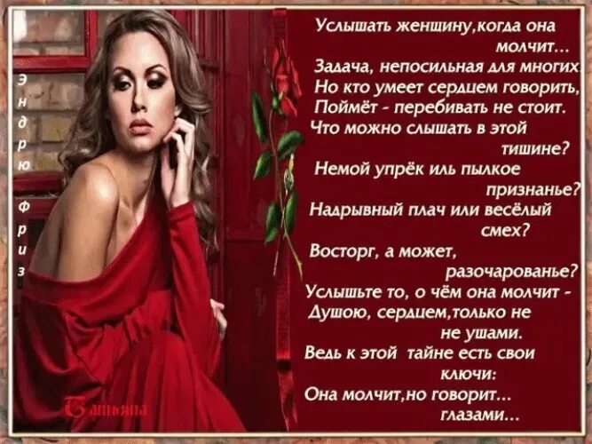 Быть услышанным это просто. О чём молчат женщины. Когда женщина молчит. Женщина говорит мужчина молчит. Стих услышать женщину.