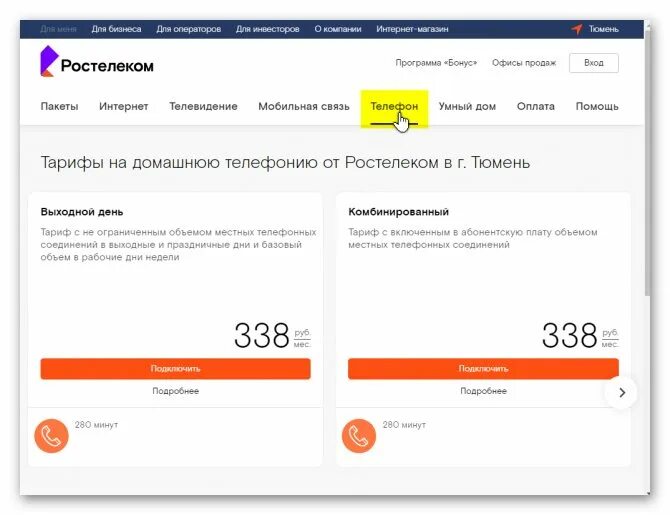 Тарифы на междугородные звонки с домашнего телефона Ростелеком. Городской номер Ростелеком на мобильный телефон. Ростелеком оптоволокно тарифы. Отключить телефон Ростелеком. Тарифы ростелеком городской