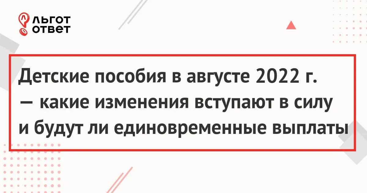 Есть ли выплаты детям к школе