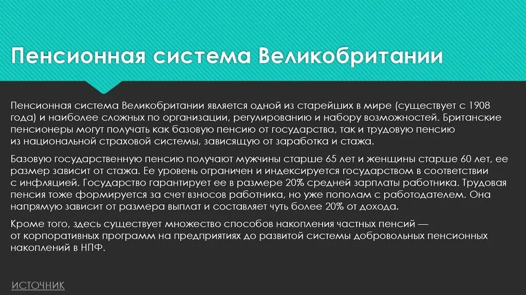 Выход на пенсию в японии