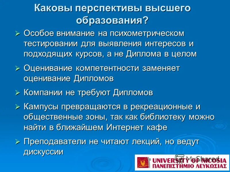 Перспектива высшего образования. Перспективы высшего образования. Каковы наши перспективы. Перспективы высшего образования менеджмент. Каковы перспективы роста учителя.