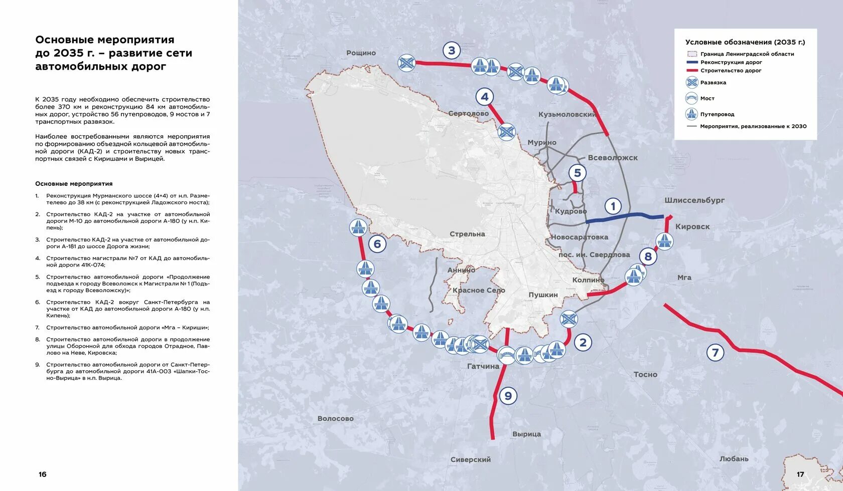 Закрытие дорог ленинградская область 2024 год. КАД 2 СПБ схема. КАД 2 Ломоносовский район. Схема КАД 2 вокруг Петербурга. КАД 2 Токсово.