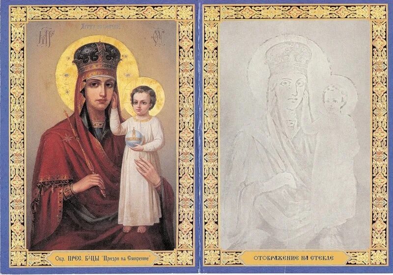 божья матерь призри на смирение. с праздником иконы призри на смирение. 29 сентября икона божией матери призри на смирение. 29 сентября празднование иконы божией матери призри на смирение. 29 сентября икона призри на смирение.