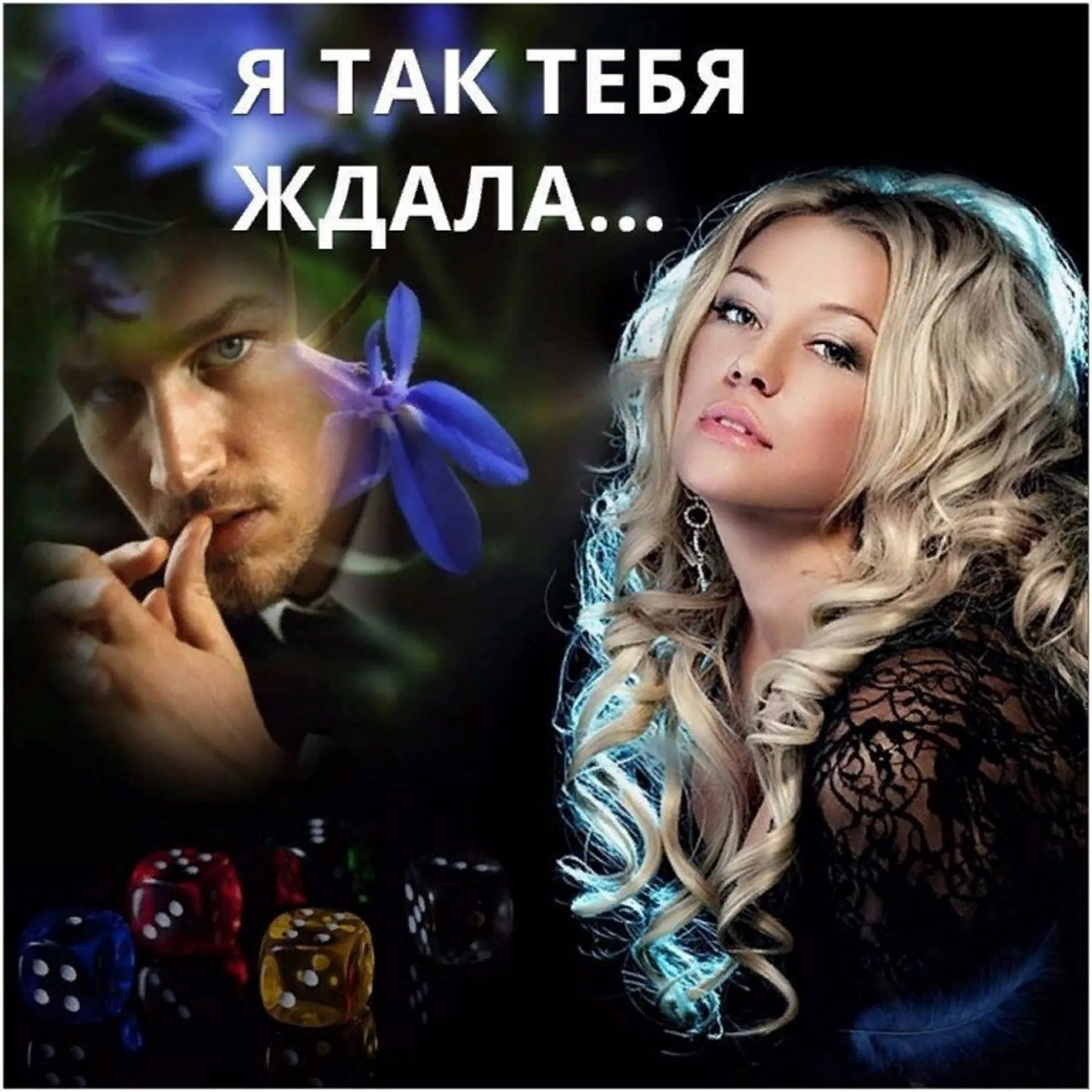 Буду ждать вечера