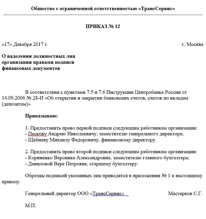 Документ подтверждающий полномочия лица. Приказ о наделении полномочиями образец. Приказ подтверждающий полномочия генерального директора.. Приказ о праве подписи документов за генерального директора образец.