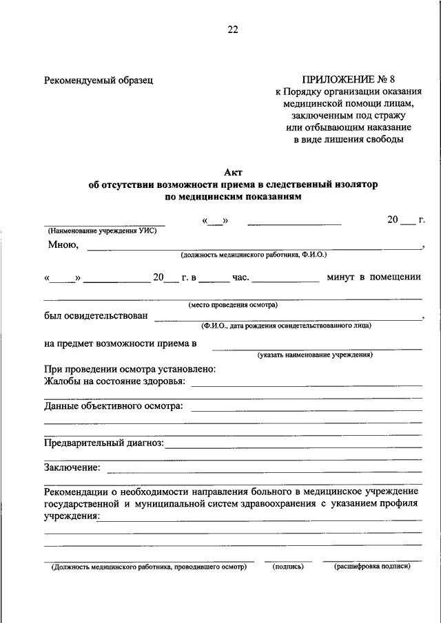 Приказ 285 рф. Справка по оказанию медицинской помощи. Акт осмотра на телесные повреждения. Справка об оказании медицинской помощи. Приказ оказания медицинской помощи иностранным гражданами.