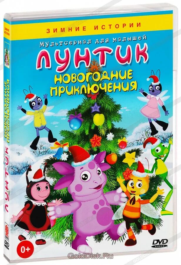 С новым годом лунтик. Лунтик новогодние приключения DVD. Диск Лунтик новогодние приключения. Лунтик новый год DVD. Лунтик новый год.