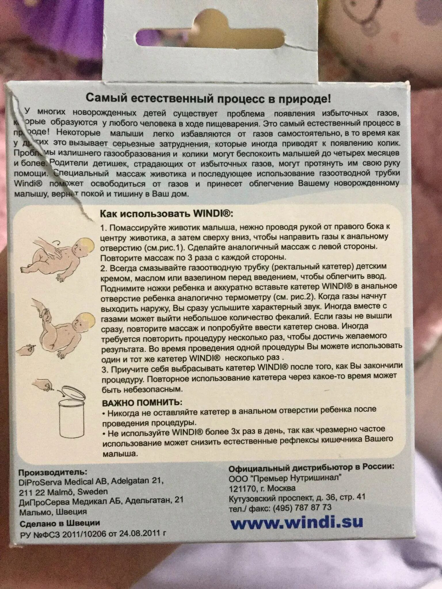 Газоотводная трубка при коликах у новорожденных. Как пользоваться газотходящей трубкой. Как пользоваться газоотводной трубкой. Как прл зоваться гозоотводной трубуоу.