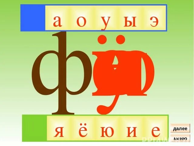 Э ю е