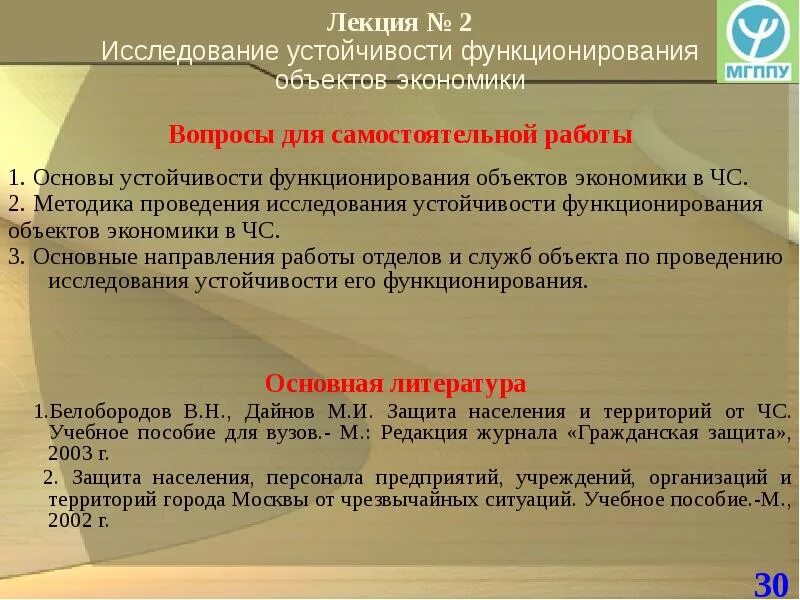 Перечислите способы оценки устойчивости объектов экономики. Оценка устойчивости функционирования объекта. Когда проводится оценка устойчивости объекта. Оценка безопасности жизнедеятельности. Оценка устойчивости функционирования объекта.