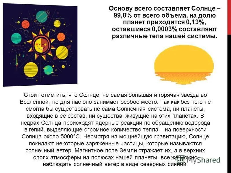 Температура поверхности солнца. Темпиратура поверхности солна. Возраст солнца составляет примерно. Температура солнца формула. Солнце внутреннее строение и атмосфера.