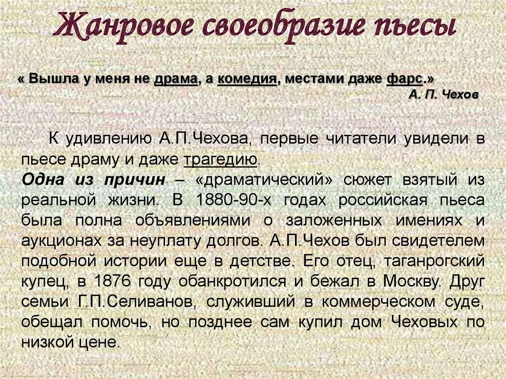 Вишневый сад 4 действие кратко. Художественное своеобразие пьесы вишневый сад. Чехов а. "вишневый сад.пьесы". Идейно-художественное своеобразие пьесы вишневый сад. Пьесы а.п. Чехова «вишневый сад».