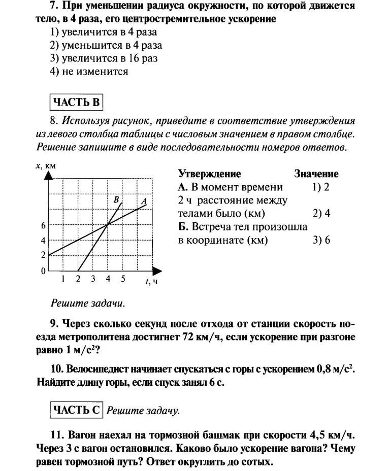 Контрольная работа атомная физика 9 класс. Контрольная работа по физике 9 класс кинематика. Контрольная по физике 9 класс 2 четверть с ответами. Физика. 9 Класс. Основы кинематики контрольная. Физика 9 класс контрольная по тему кинематика.