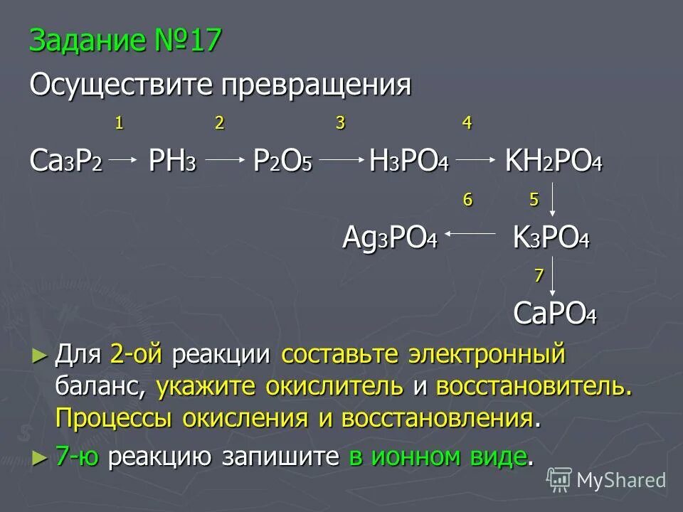 Цепочка p ph3 p2o5 h3po4. Ca3p2 ph3. P2o5 h3po4 уравнение реакции. Цепочки по фосфору и его соединениям. Реакция получения h3po4