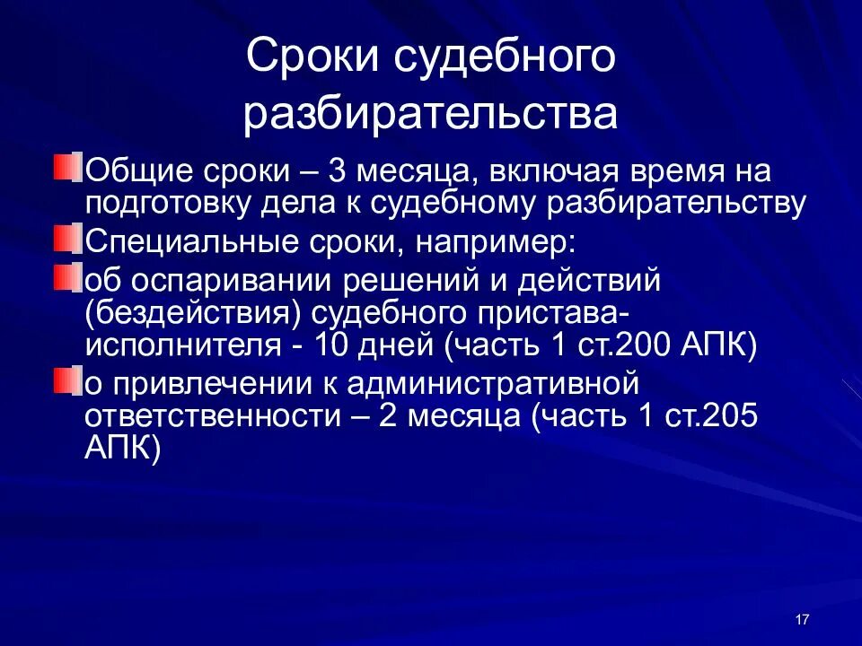 Перерыв в заседании гпк. Сроки судебного разбирательства. Продолжительность судебного разбирательства. Временной остановкой судебного разбирательства по делу. Формы временной остановки судебного разбирательства.