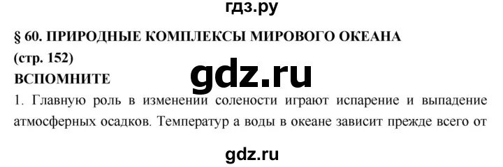 География 6 класс параграф 60. География Лобжанидзе 5-6 параграф 56. География 6 класс 59 параграф. Краткий пересказ по географии 6 класс параграф 60.