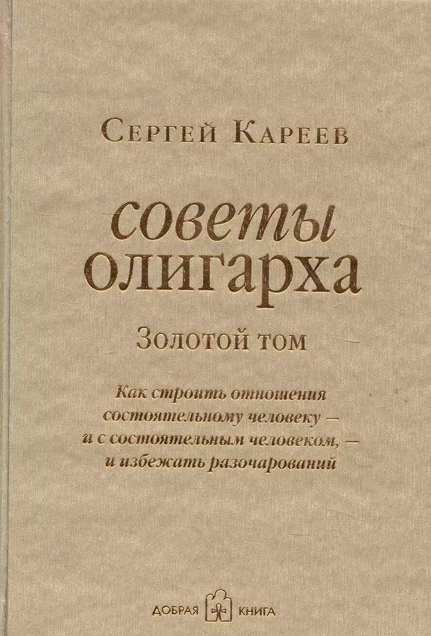 Рассказы богатых людей