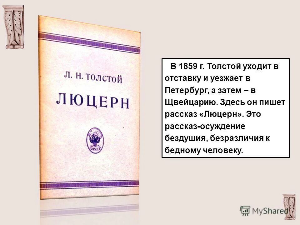 Почему ушел толстой