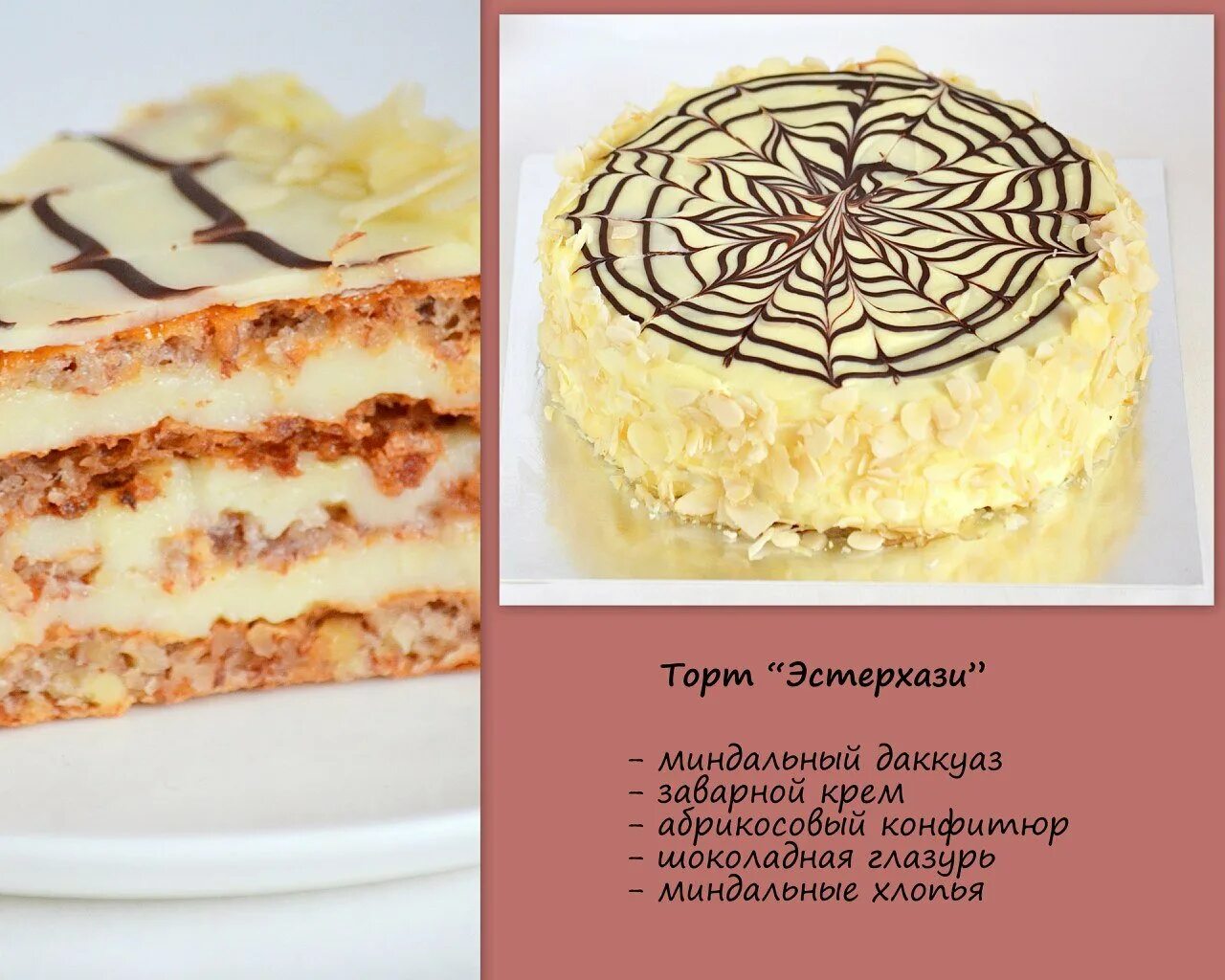 Из чего состоит торт. Эстерхази торт валеолог. эстерхази арахисовый. торт эстерхази мирель состав. начинка для торта эстерхази.