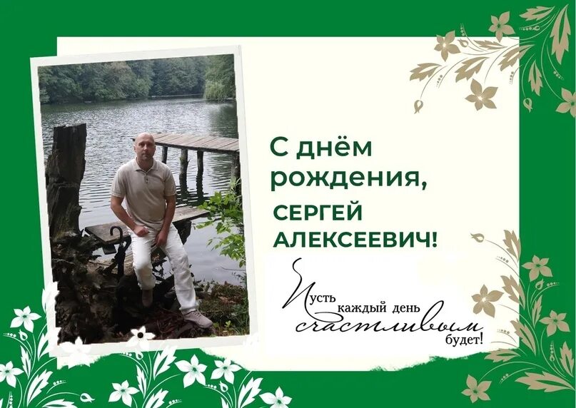 Открытка с Днем Рождения для Сережи с девушкой