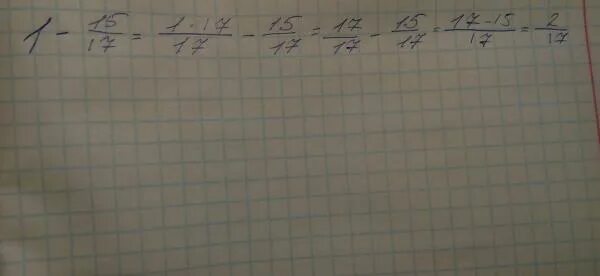 1 Целая. Один минус пятнадцать Семнадцатых. 1 Минус одна шестнадцатая. Один минус пять Семнадцатых.