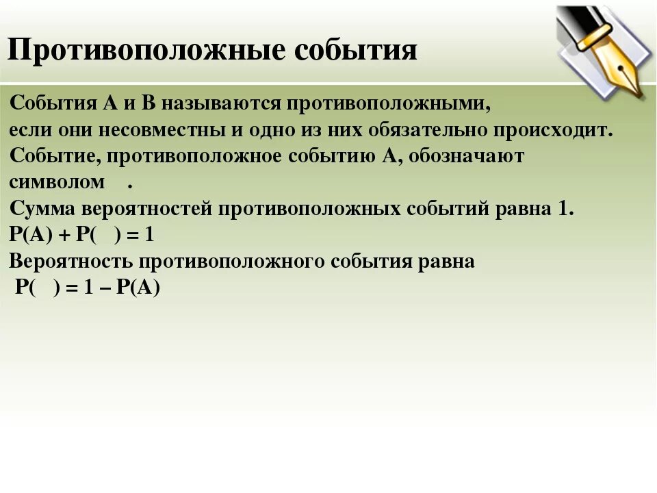 Противоположными событиями называются. События а и б называются противоположными если. Два события называются противоположными если. Противоположные события в теории вероятности.