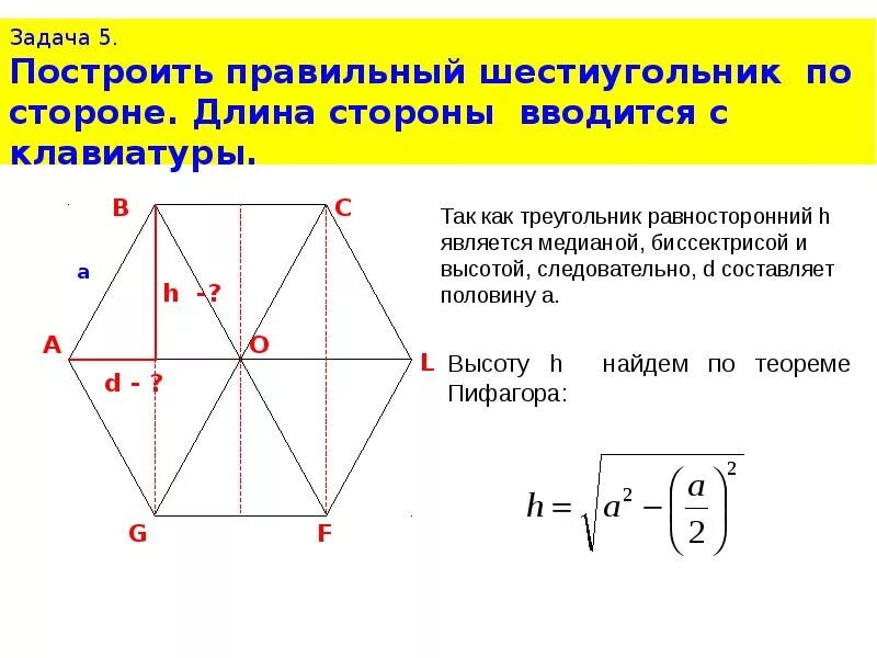 Сторона правильного шестиугольника. Параметры правильного шестиугольника. Высота правильного шестиугольника. Правильный шестиугольник свойства. Правильный шестиугольник формулы для вычисления большой диагонали.
