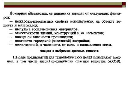 Предложения обстановка