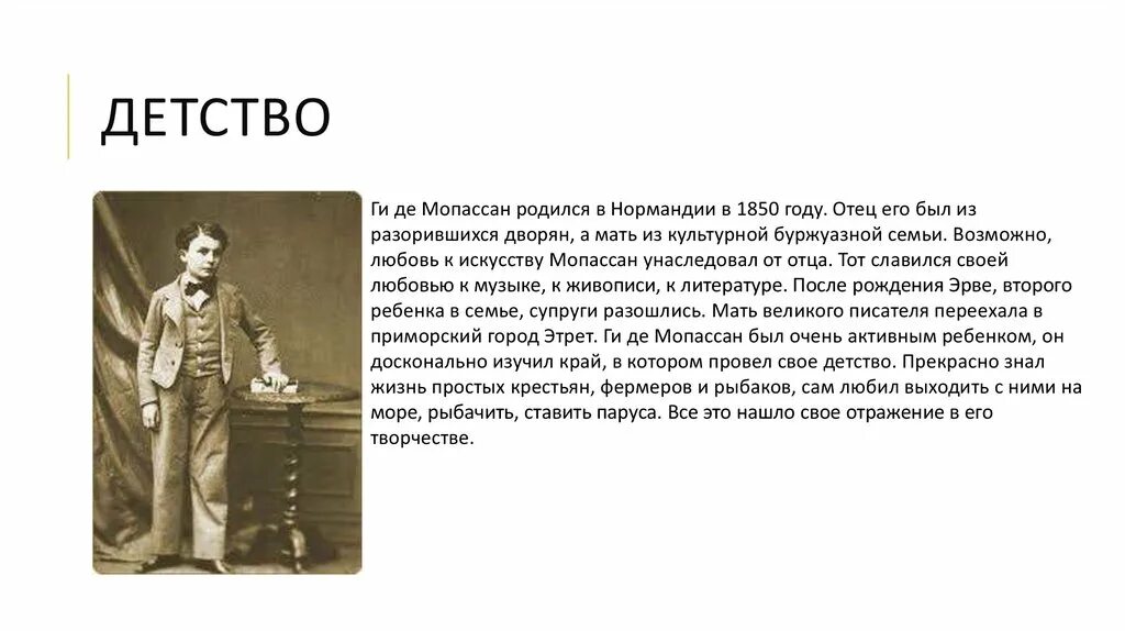 Творчество мопассана. Мопассан писатель. Ги де Мопассан 1889. Мопассан в детстве. Ги де Мопассан родители.