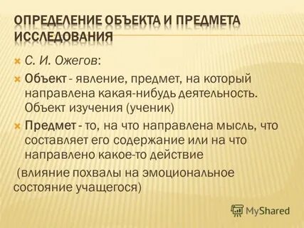 Явление предмет исследования