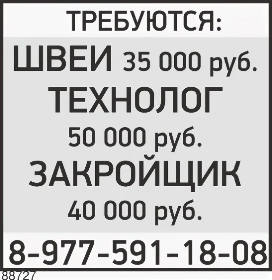 Текст для объявления требуются швеи. В газете 168 часов Кинешма объявления с фото требуются швеи. Телефон 8 977