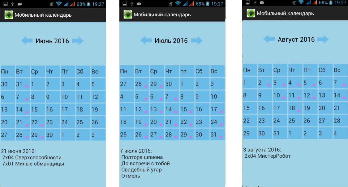 Календарь на моем телефоне. Мобильный календарь. Календарь окна. Мобильные календарики. Календарь с передвижным окошком.