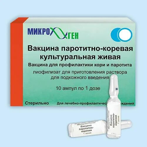 Вакцина против кори краснухи эпидемического паротита. Моновакцина от паротита. Вакцина коревая культуральная живая. Вакцина против корь краснуха паротит названия. Вакцина против кори.