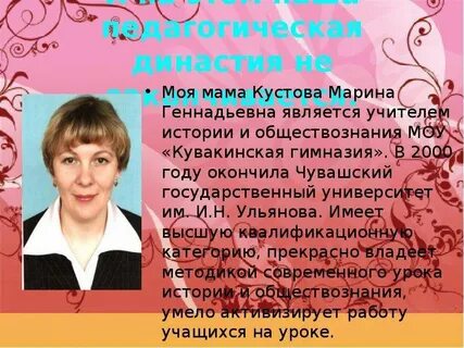 Моя мама учитель