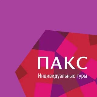 Пакс туроператор поиск тура
