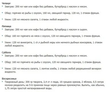 Лиепайская диета