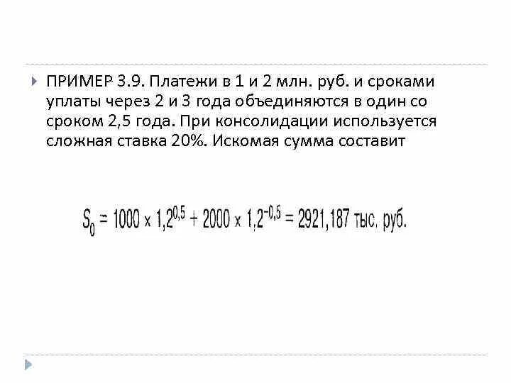 Искомая сумма это. Определите срок уплаты консолидированного платежа.. Найти срок консолидированного платежа. Сумма в 5 млн руб выплачивается через 5 лет. Замена платежей финансовая математика.