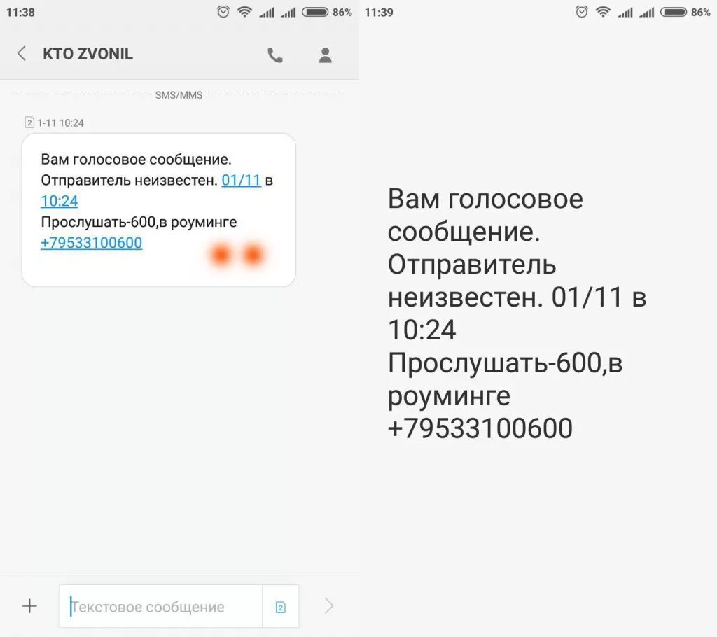 Прослушать голосовое сообщение 600. Прослушать голосовое сообщение. Как прослушать голосовое сообщение. Прослушивание голосовых сообщений. Голосовое смс.