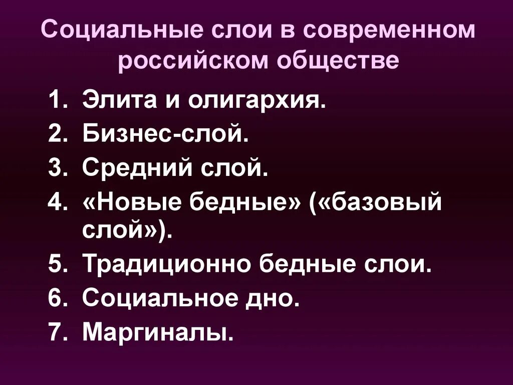 Слои в современном российском обществе. Социальные слои общества. Социальные слои современного общества. Социальные слои российского общества. Социалбгын сдои.