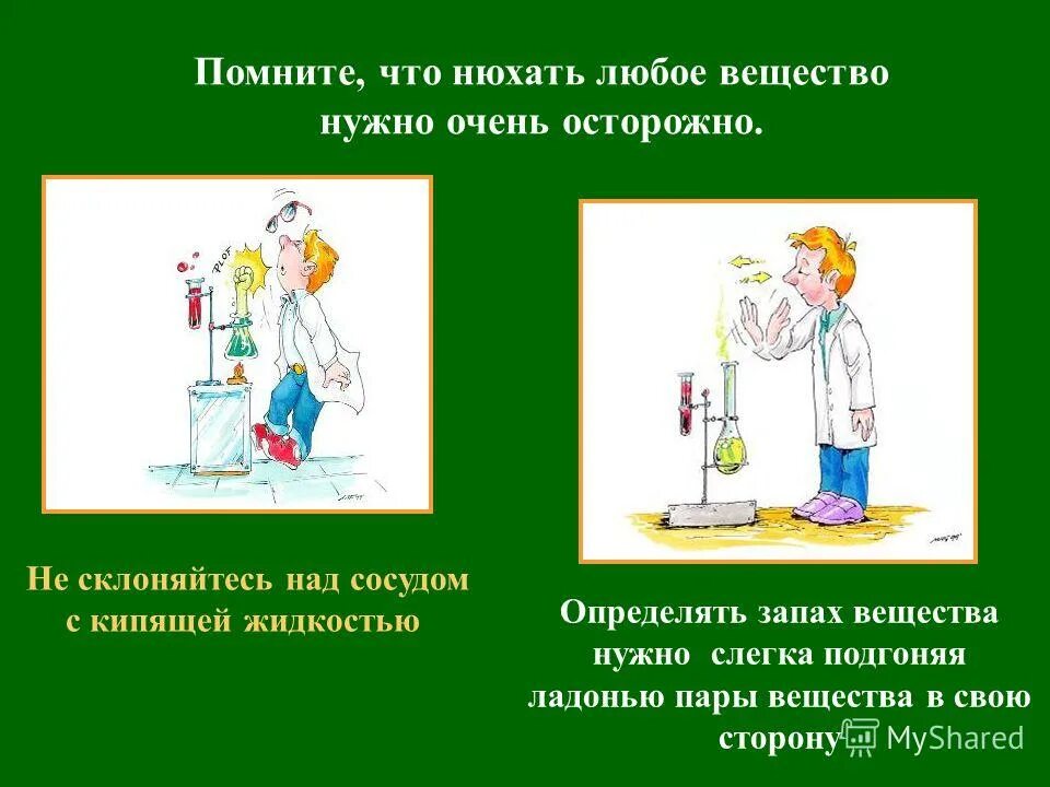 ароматизаторы пищевые химия. правила безопасной работы в лаборатории. техника безопасности в кабинете химии. вещество для запаха. вещество для запаха.