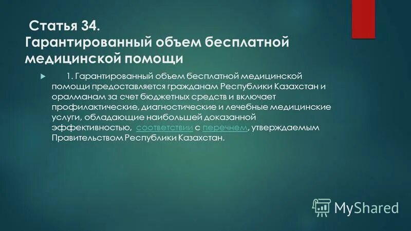 приказ гарантированный объем бесплатной медицинской помощи