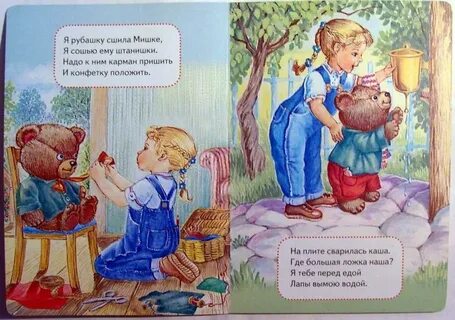 Песня приходил мой мишка
