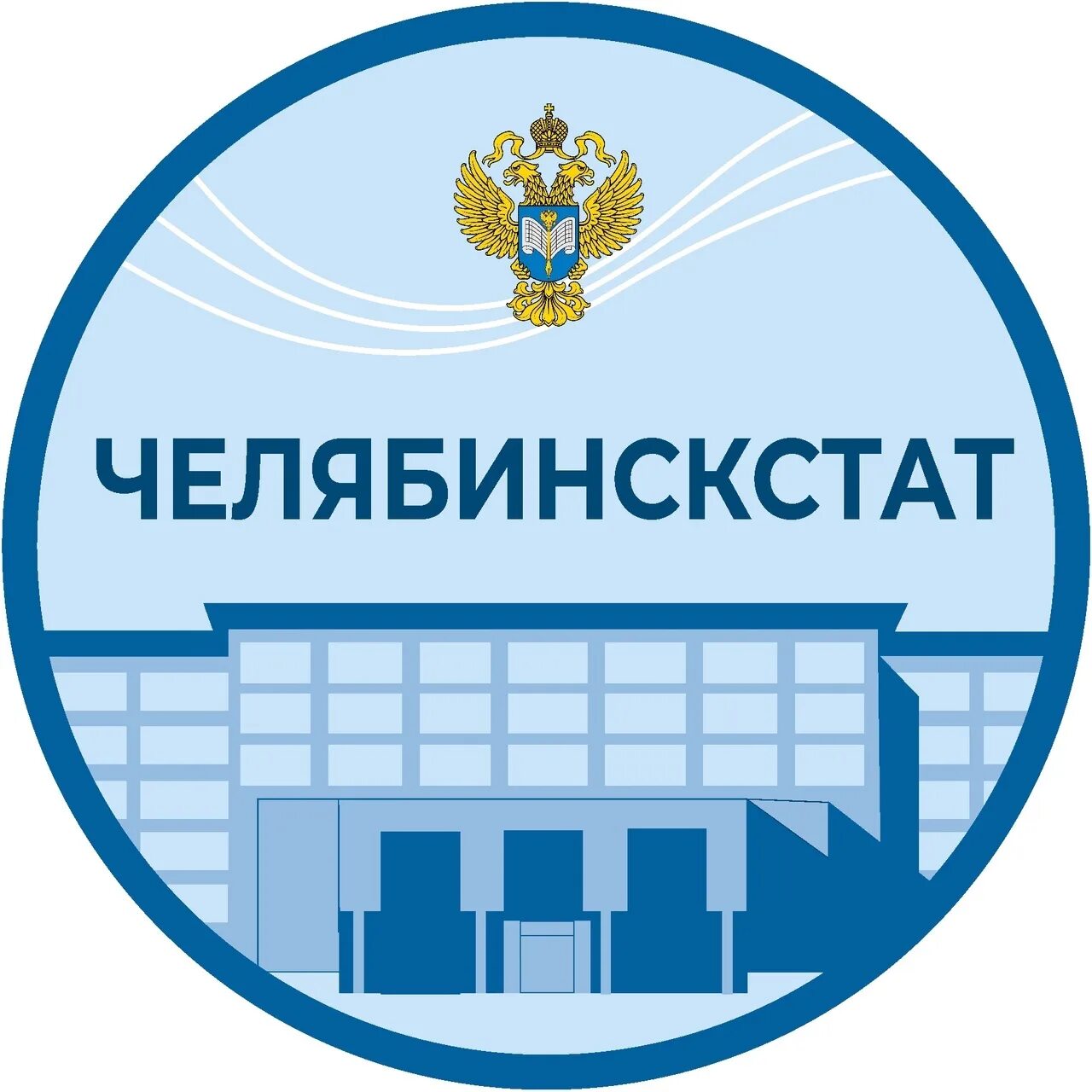 Челябинский росстата