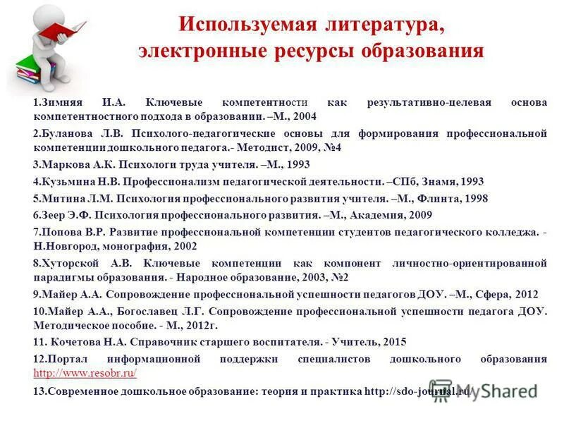 электронные образовательные ресурсы эор это. электронные образовательные ресурсы эор это. названия электронных образовательных ресурсов. эор в образовательном процессе доу. электронные ресурсы дошкольное образование.