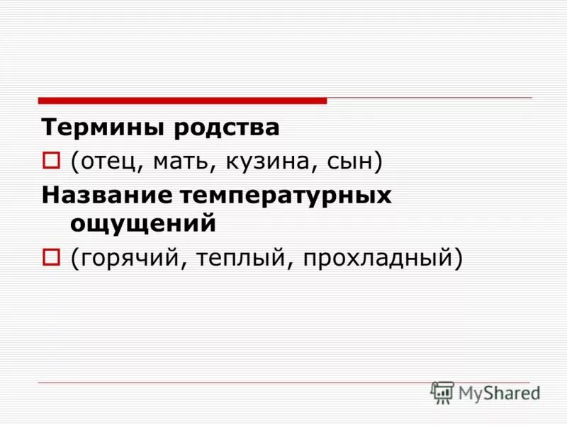 термины родства