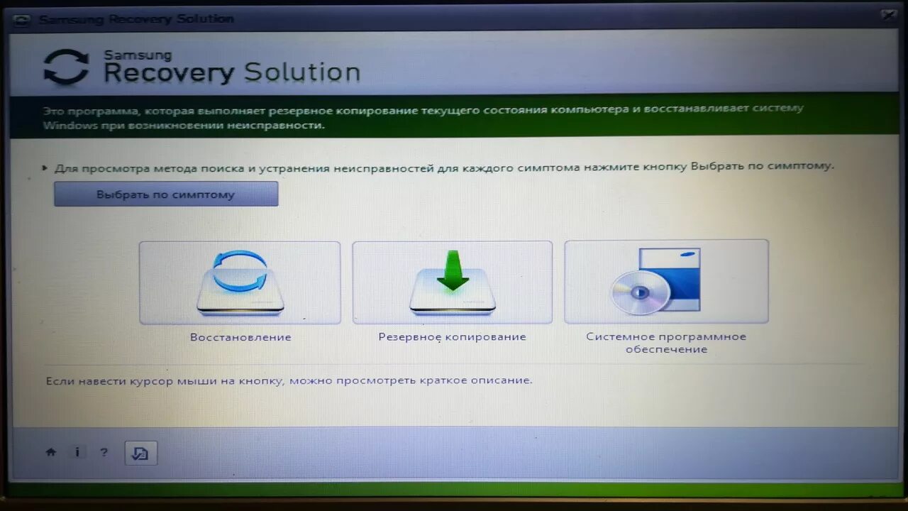 7 до заводских настроек. Самсунг Recovery solution. Samsung Recovery solution 5. Восстановление по на ноутбуке. Samsung ноутбук восстановление системы.