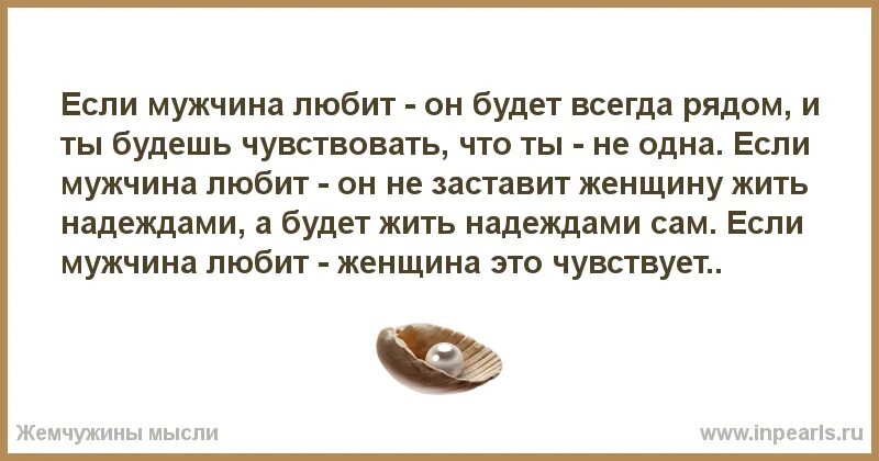 Если мужчина любит. Скучать по человеку. Если мужчина любит женщину. Если мужчине Нравится женщина.