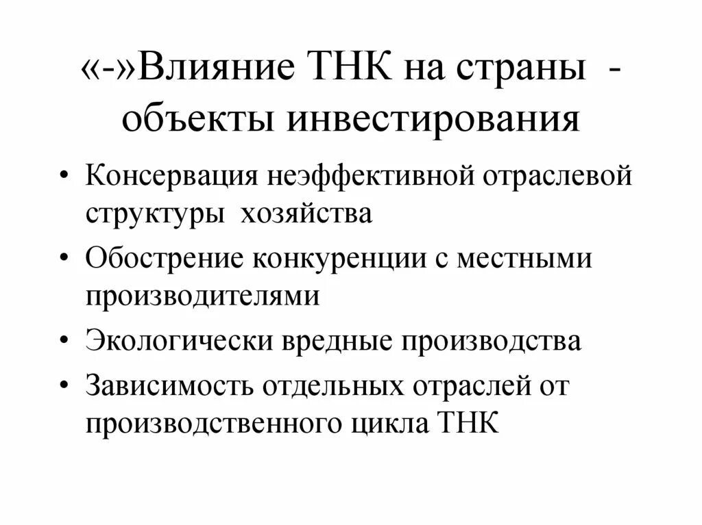 Транснациональные корпорации (тнк), мотивы. Тнк и тнб. Виды транснациональных корпораций. Тест тнк. Роль транснациональных корпораций.