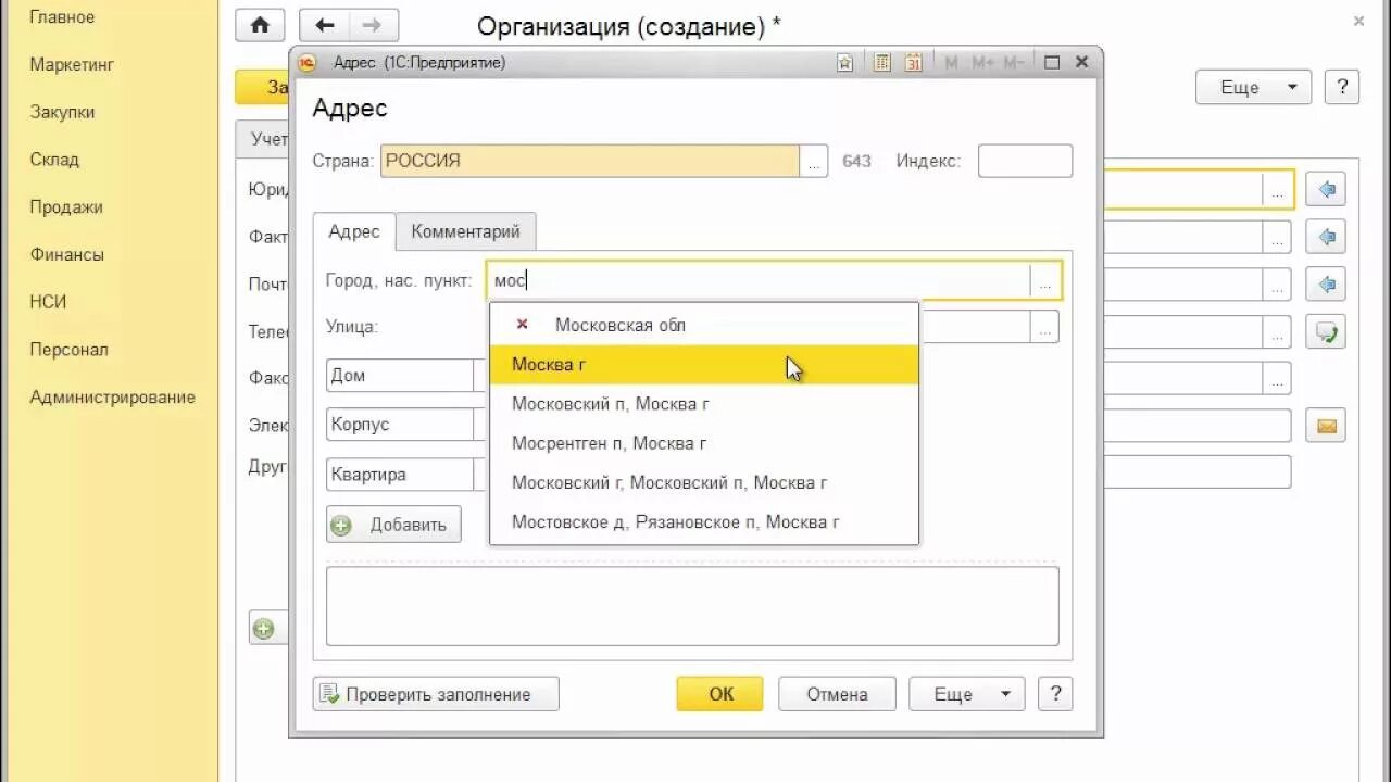 1с организация. Создание организации в 1с. 1с адрес организации. Кост-центры в 1с.